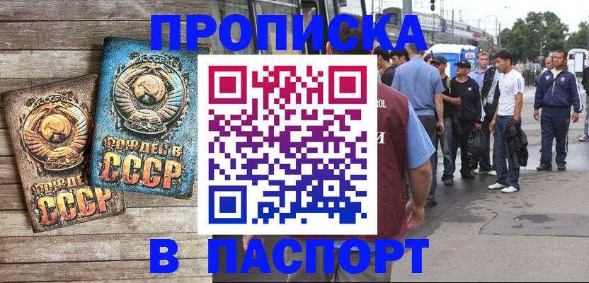 прописка штамп в Орехово-Зуево