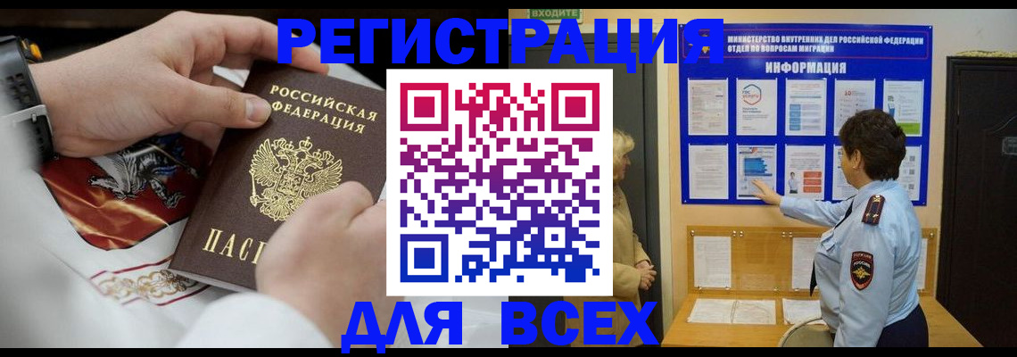 регистрация в Орехово-Зуево