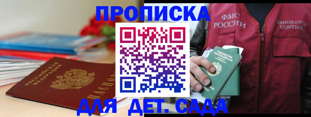 прописка для военкомата в Орехово-Зуево