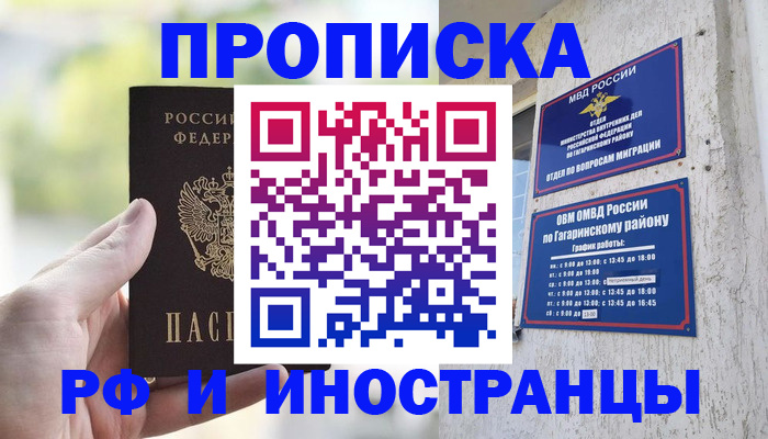 временная регистрация в квартире в Орехово-Зуево
