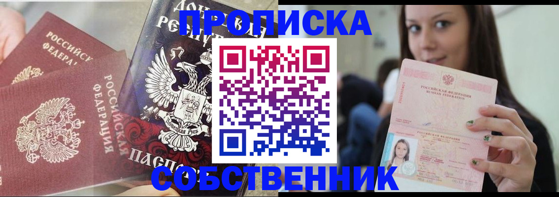 временная регистрация в Орехово-Зуево